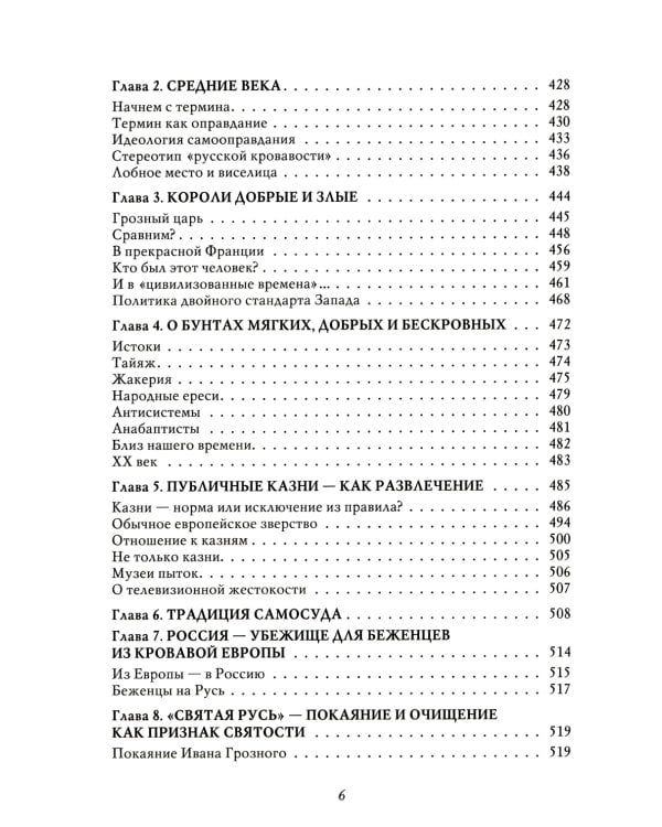 Мифы о России -1. О русском пьянстве, лени и жестокости. 8-е изд., испр. и доп