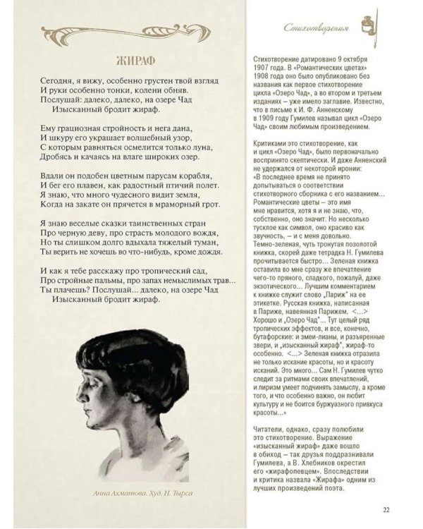 Дополнительное изображение книги «Стихотворения с иллюстрациями и комментариями»