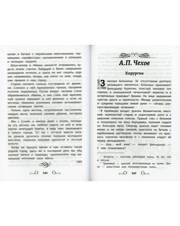 Хрестоматия по чтению: 4 кл.: без сокращений. 6-е изд