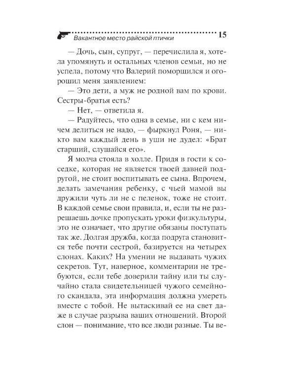 Вакантное место райской птички