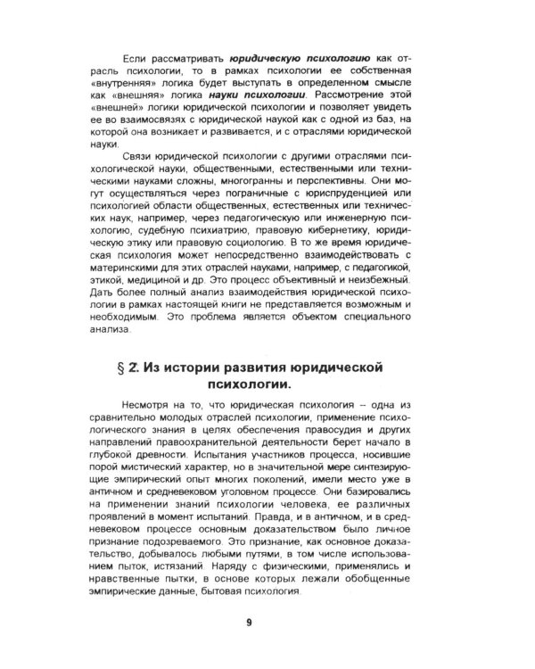 Дополнительное изображение книги «Юридическая психология в вопросах и ответах: Учебное пособие»