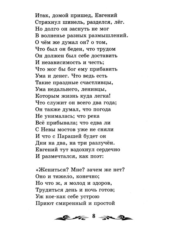 Медный всадник. Песнь о вещем Олеге. Борис Годунов