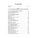 Мифы о России -1. О русском пьянстве, лени и жестокости. 8-е изд., испр. и доп