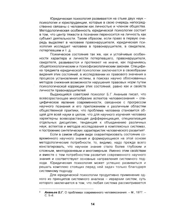 Дополнительное изображение книги «Юридическая психология в вопросах и ответах: Учебное пособие»