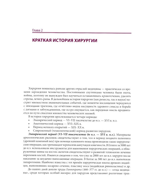 Общая хирургия: Учебник. 2-е изд