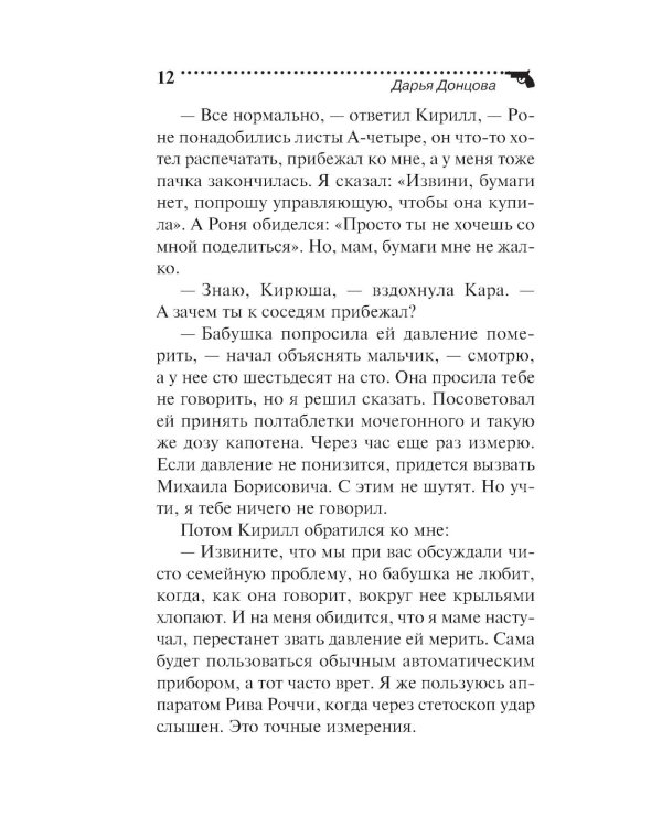 Вакантное место райской птички