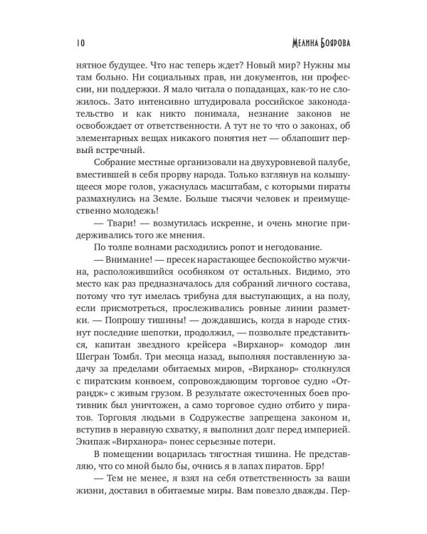 Попаданка с Земли