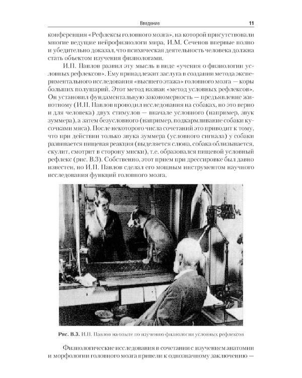 Нейрофизиология: Учебник