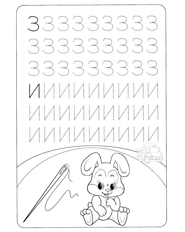 Прописи. Печатные буквы