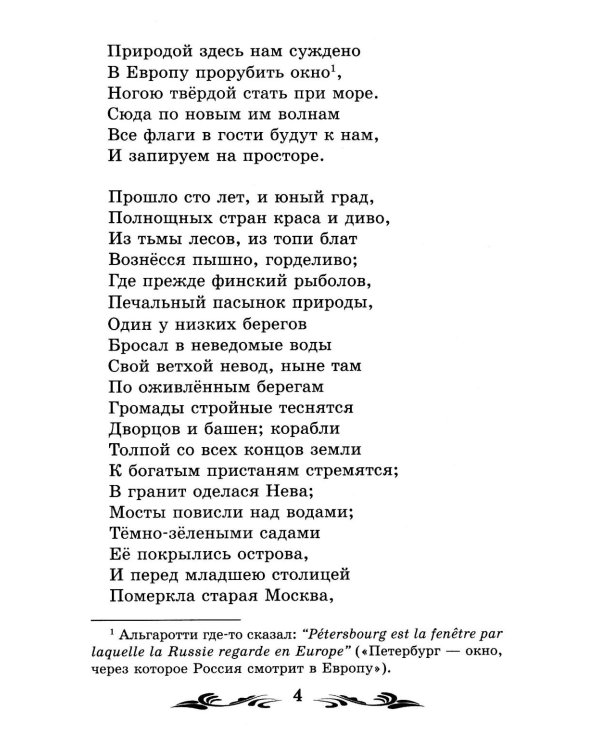 Медный всадник. Песнь о вещем Олеге. Борис Годунов