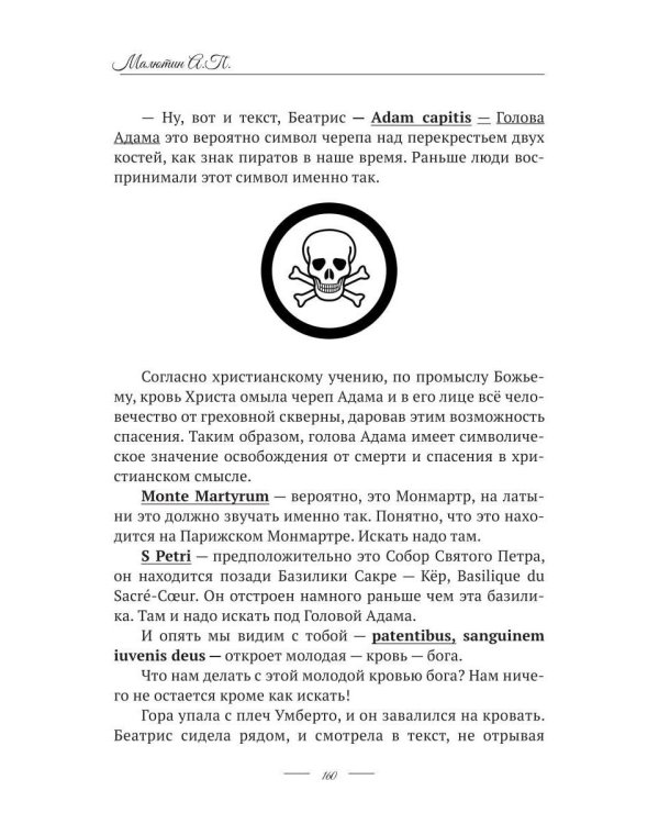 Лови тень…