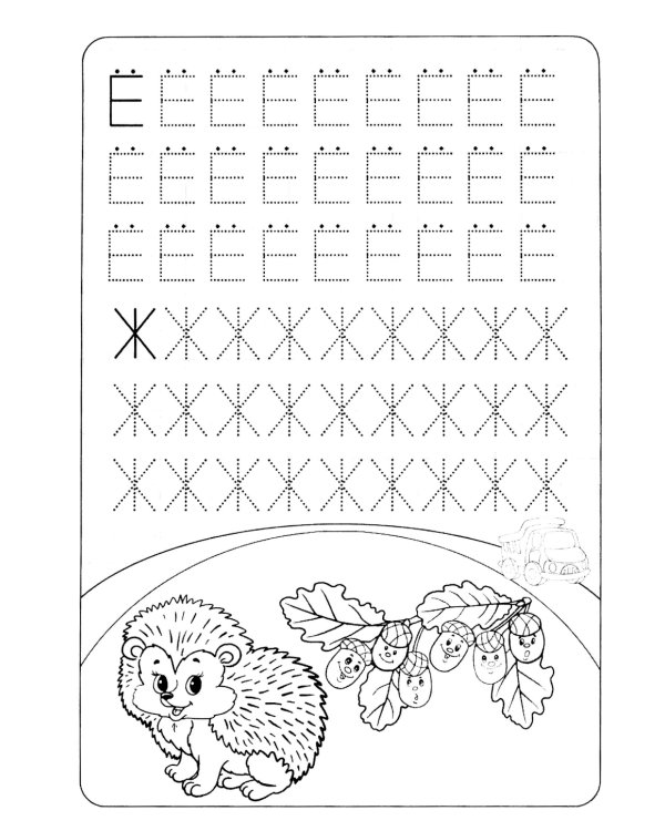 Прописи. Печатные буквы