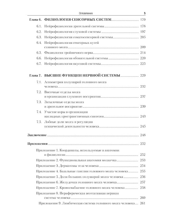 Нейрофизиология: Учебник