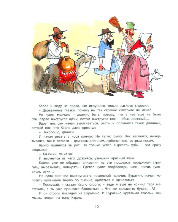 Золотой ключик, или Приключения Буратино