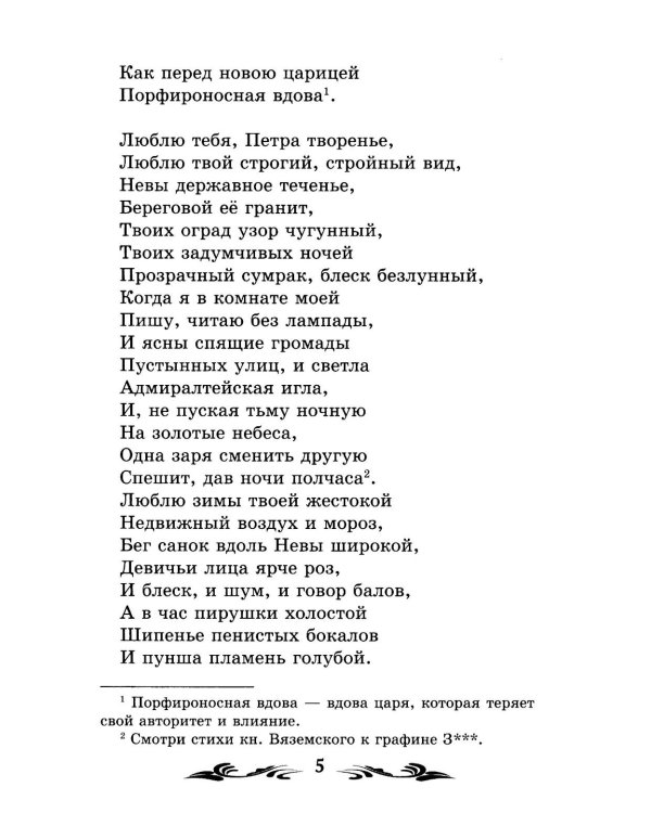 Медный всадник. Песнь о вещем Олеге. Борис Годунов