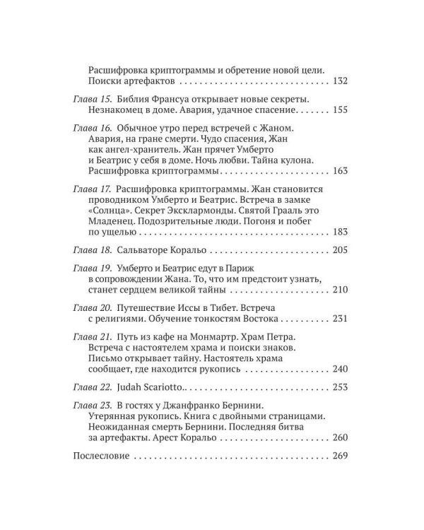 Лови тень…