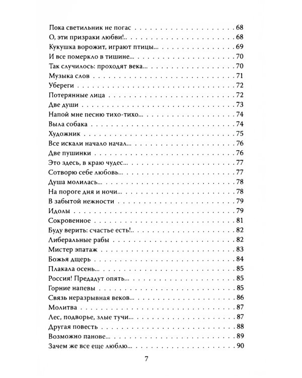 Ворожи, кукушка, жизнь. Сборник стихов