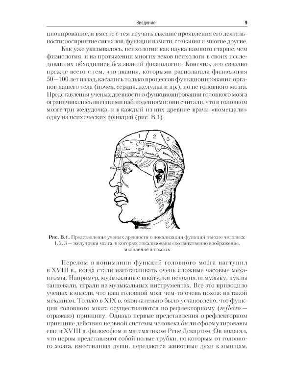 Нейрофизиология: Учебник