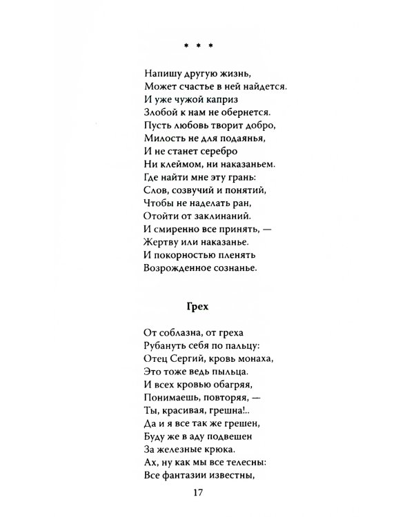 Ворожи, кукушка, жизнь. Сборник стихов