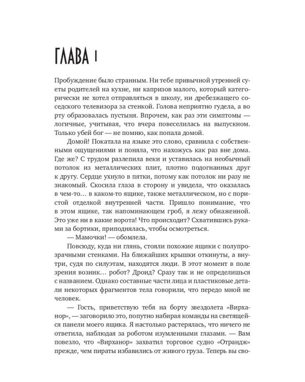 Попаданка с Земли