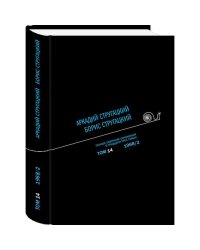 Полное собрание сочинений. В 33 т. Т. 14: 1968. Ч. 2