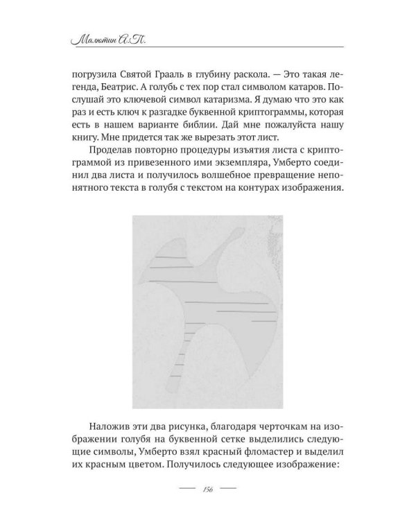 Лови тень…