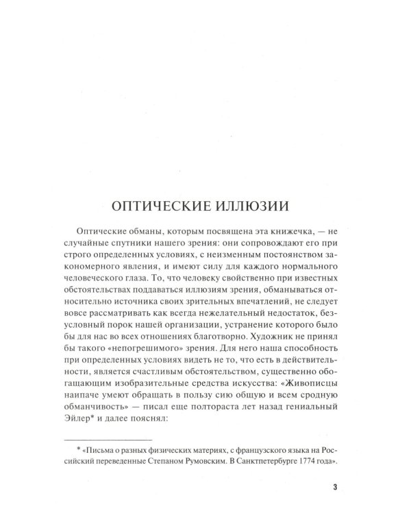 Оптические иллюзии