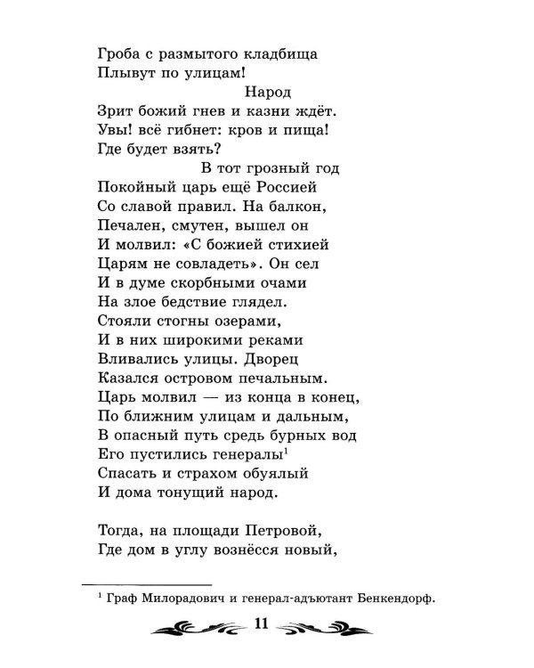 Медный всадник. Песнь о вещем Олеге. Борис Годунов
