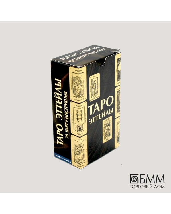 Таро Эттейлы