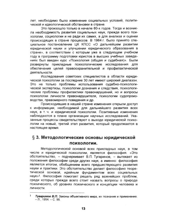 Дополнительное изображение книги «Юридическая психология в вопросах и ответах: Учебное пособие»