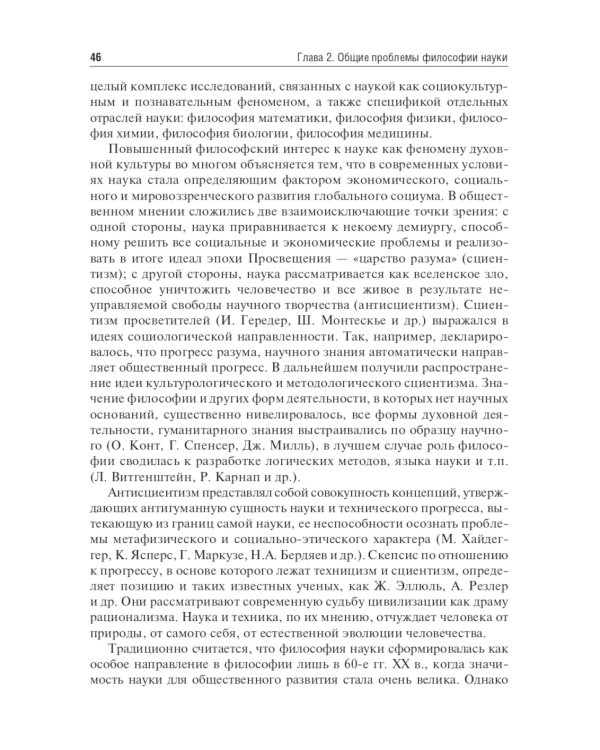 История и философия науки. Учебник