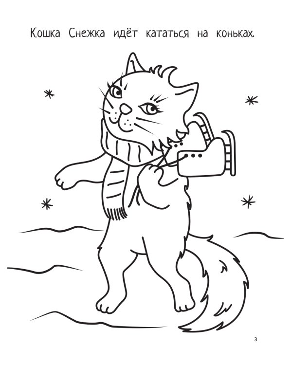 Котики: книга-раскраска (б/ф)