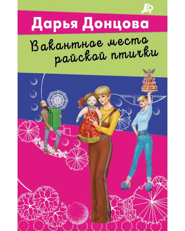 Вакантное место райской птички