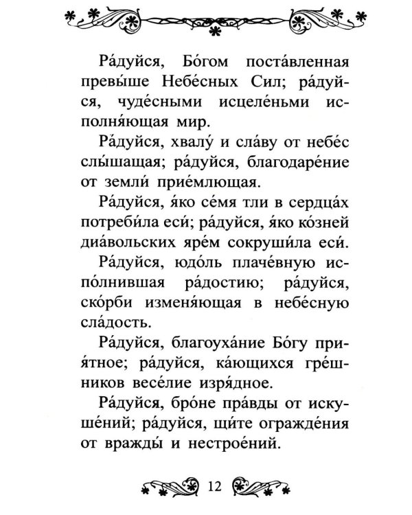 Акафист Пресвятой Богородице в честь иконы Ее "Всецарица"