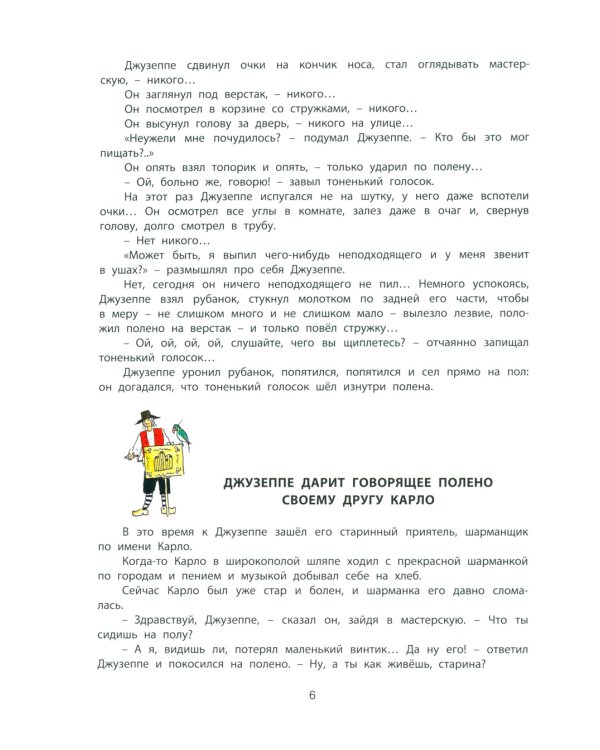 Золотой ключик, или Приключения Буратино