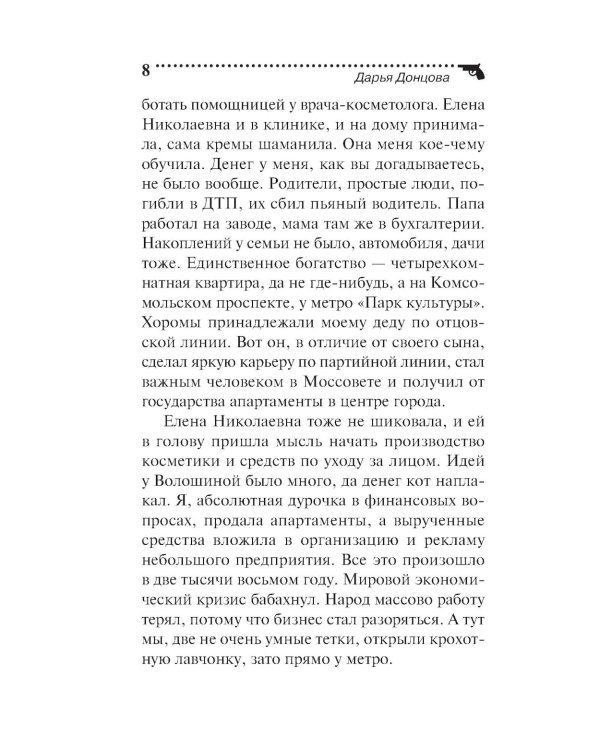 Вакантное место райской птички