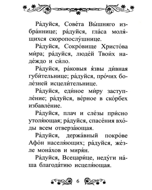 Акафист Пресвятой Богородице в честь иконы Ее "Всецарица"