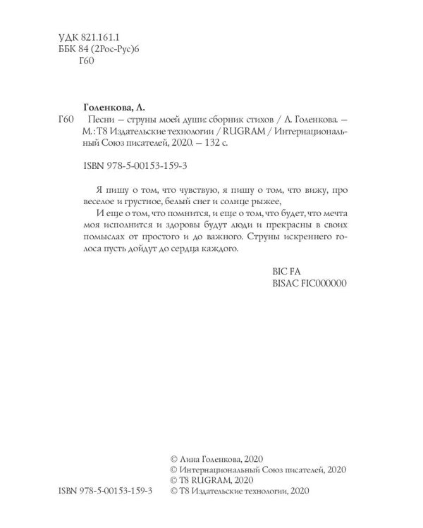 Песни – струны моей души