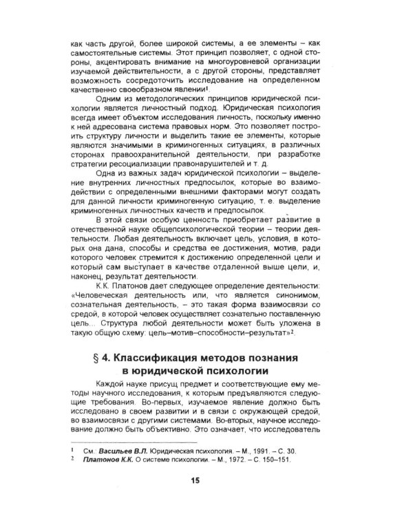 Дополнительное изображение книги «Юридическая психология в вопросах и ответах: Учебное пособие»