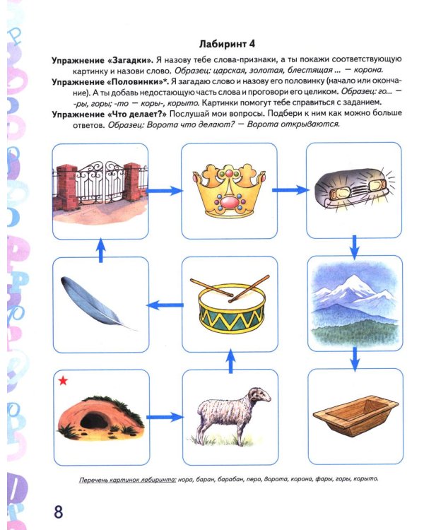 Дополнительное изображение книги «Автоматизация звука "Р" в игровых упражнениях. Альбом дошкольника»
