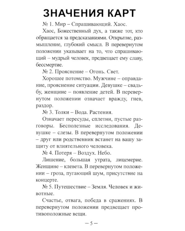 Таро Эттейлы