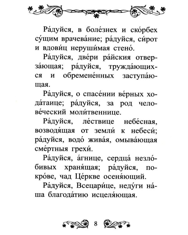 Акафист Пресвятой Богородице в честь иконы Ее "Всецарица"