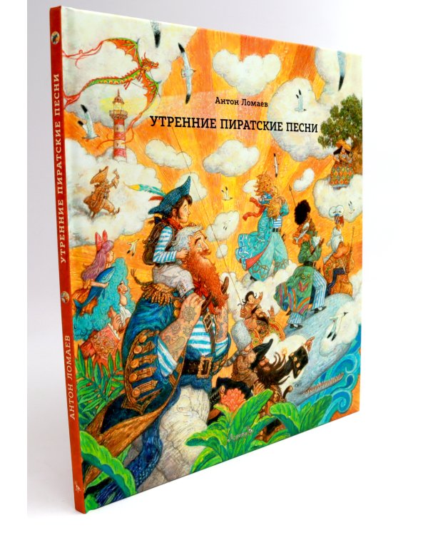 Утренние пиратские песни