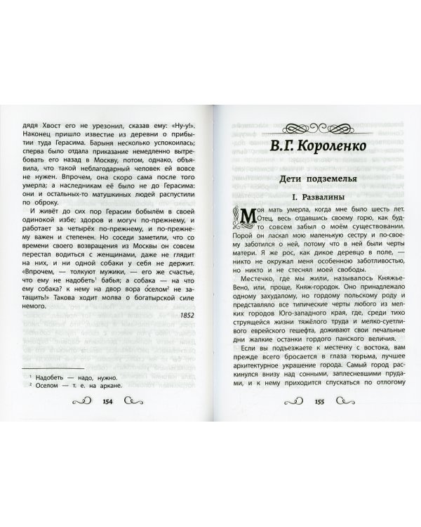 Хрестоматия по чтению: 4 кл.: без сокращений. 6-е изд
