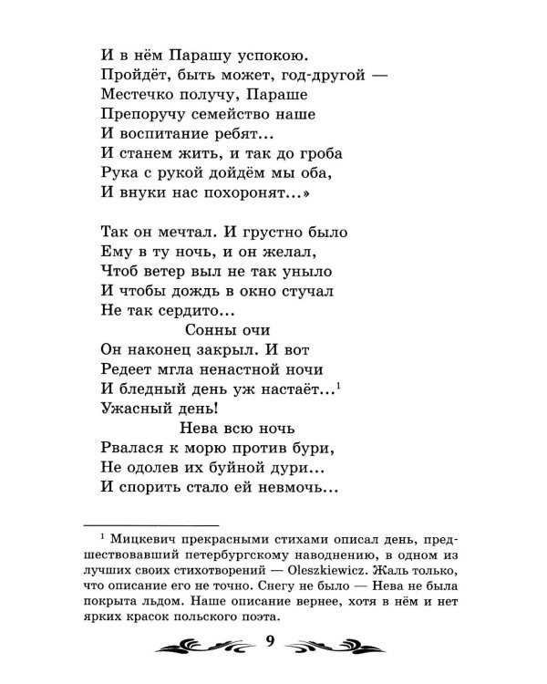 Медный всадник. Песнь о вещем Олеге. Борис Годунов