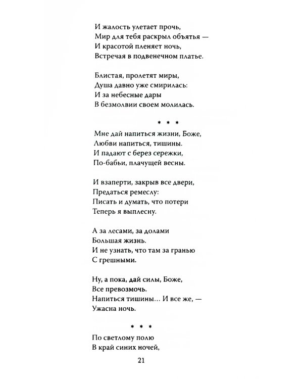 Ворожи, кукушка, жизнь. Сборник стихов