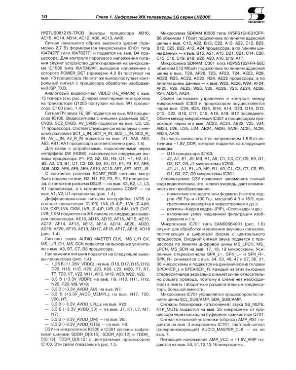 Ремонт № 130. Современные цифровые ЖК телевизоры