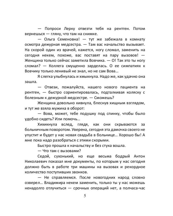 Врачеватель Его Высочества
