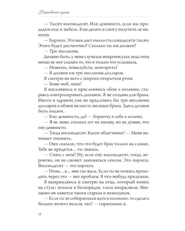 Нарисованные шрамы. Кн. 1. 3-е изд