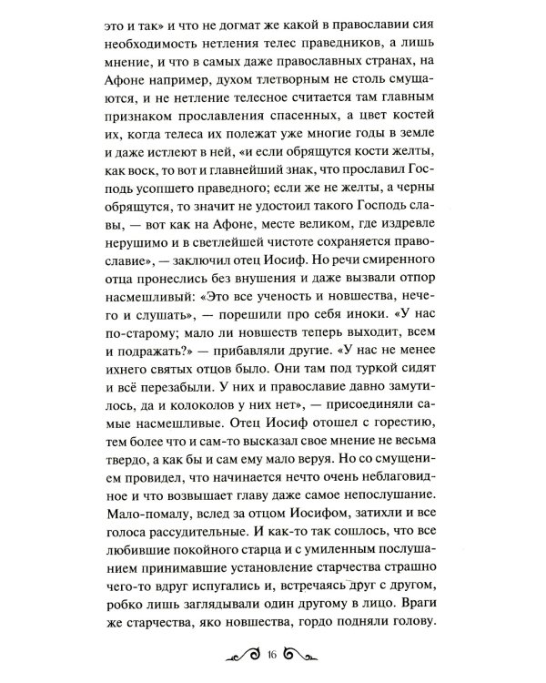 Братья Карамазовы. Т. 2